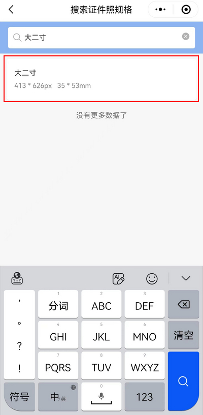 手机怎么把照片改成413x626？