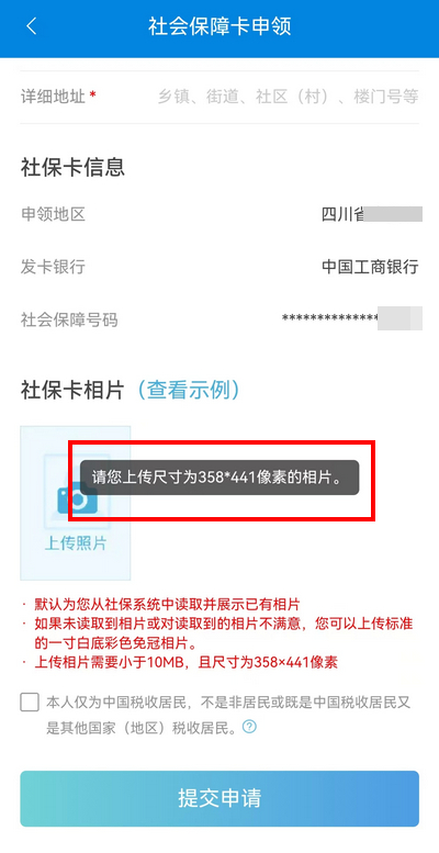 社保卡照片一直不合格怎么办？