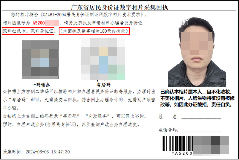 深圳居住证照片回执有效期多久？