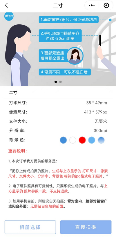 怎么把照片调成413×579像素？