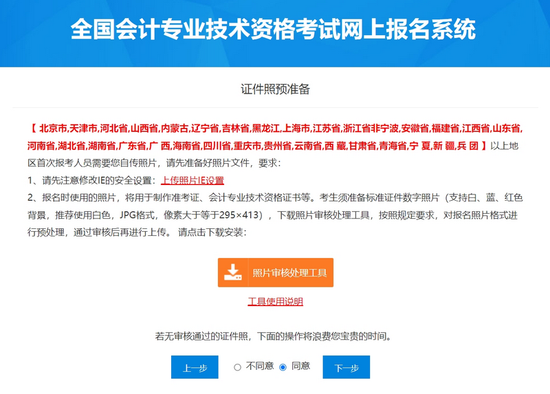 中级会计师报名照片传不上去怎么办？