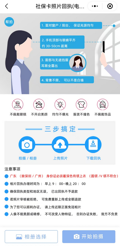 东莞社保卡照片回执在线办理