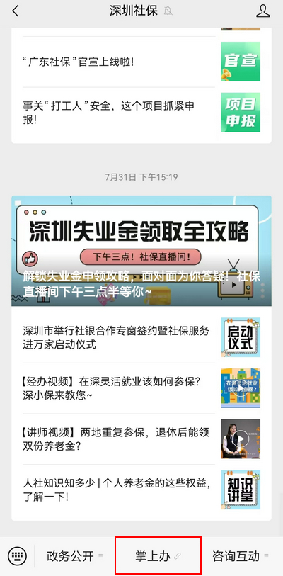 深圳社保卡丢失如何补办？