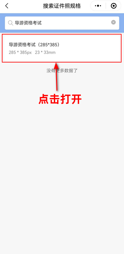 285*385的照片怎么弄？