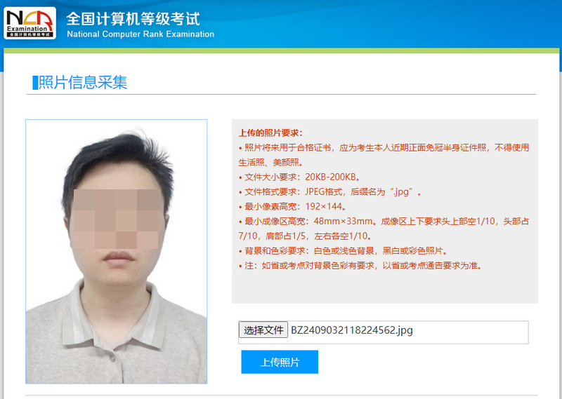 计算机二级报名照片模糊怎么办？
