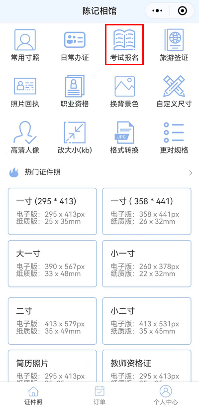 国家公务员报名照片用手机怎么弄？