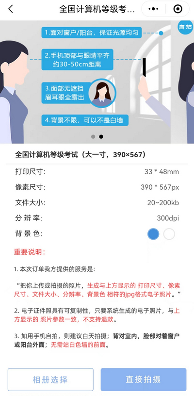 计算机等级报名照片格式怎么处理？