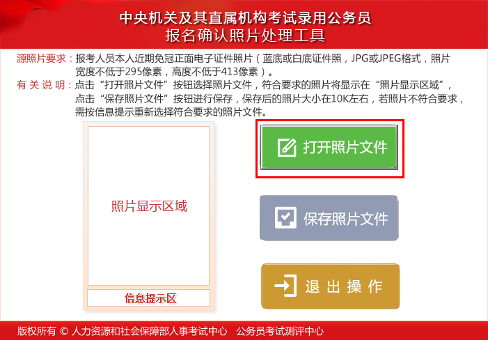 国家公务员考试照片处理工具怎么用？