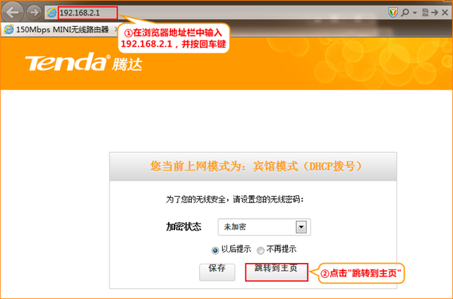 登录到Tenda腾达A6无线路由器设置界面