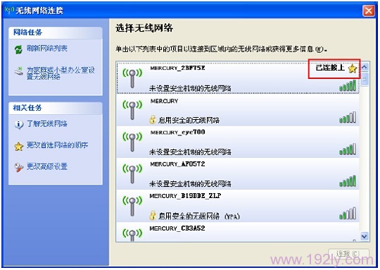 笔记本无线连接到水星路由器