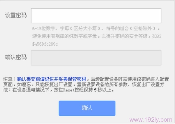 恢复出厂设置后,再次在浏览器中输入tplogin.cn时,会自动提示设置密码的页面