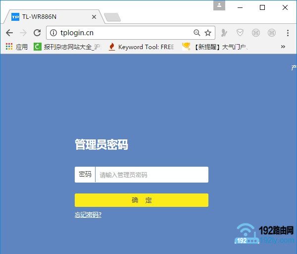 登录到tplink路由器设置页面