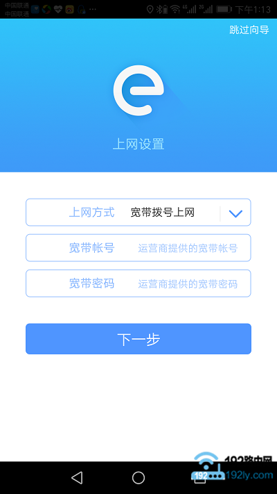 tplogin.cn手机客户端设置路由器上网3