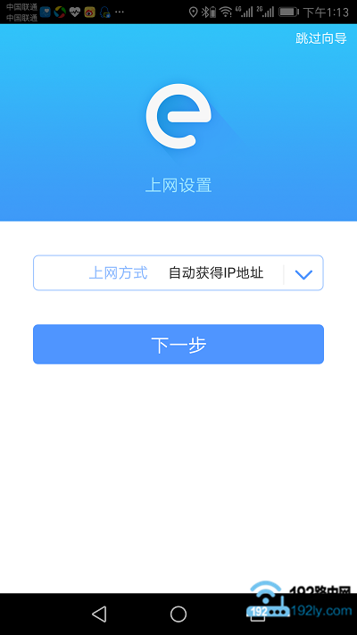 tplogin.cn手机客户端设置路由器上网4