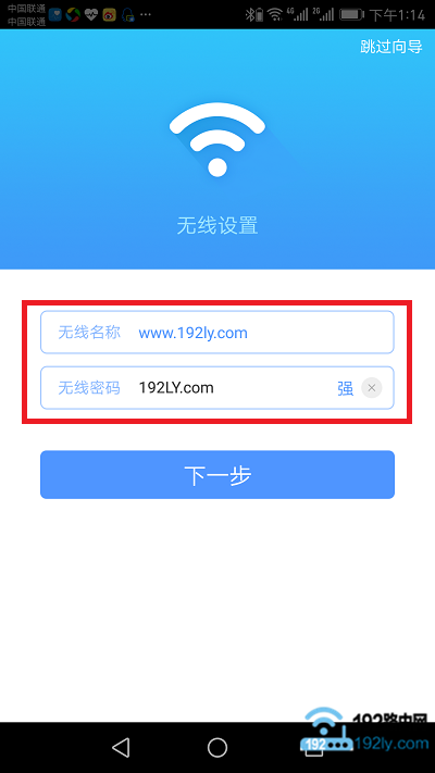 tplogin.cn手机客户端设置路由器上网5