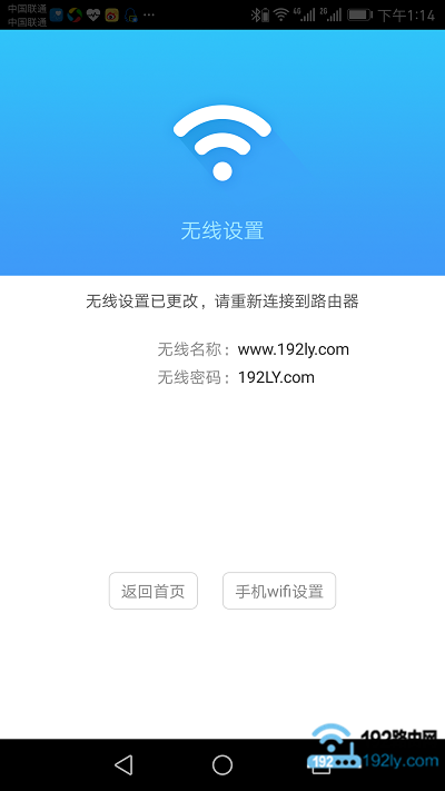 tplogin.cn手机客户端设置路由器上网6