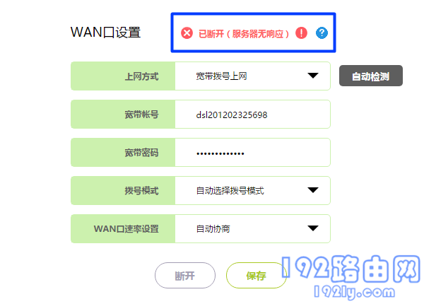 falogin.cn路由器设置失败