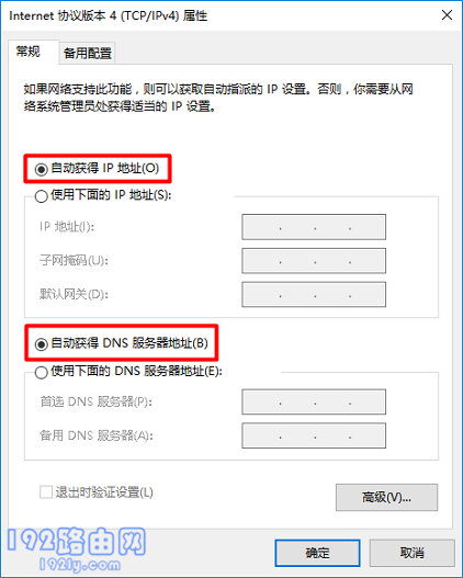 电脑IP地址设置为自动获得