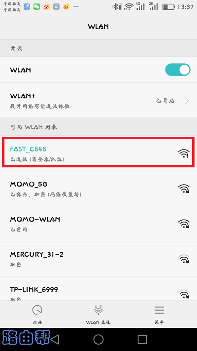 手机连接到路由器的wifi网络