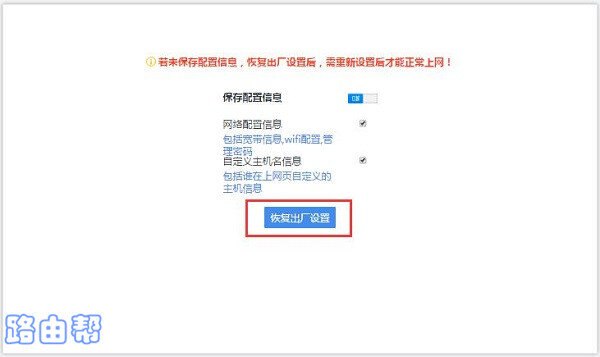 360路由器P3恢复出厂设置