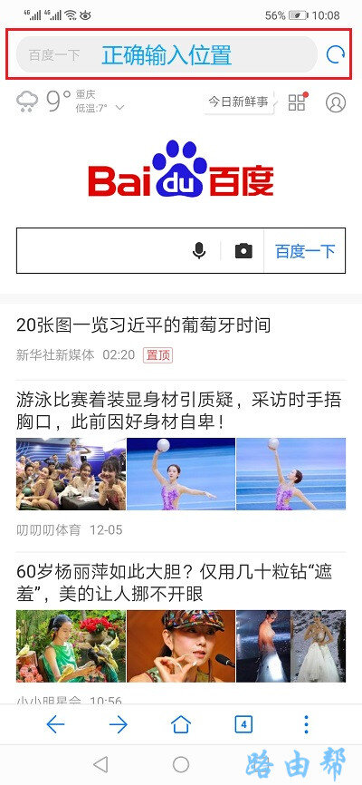 浏览器中正确输入melogin.cn的地方