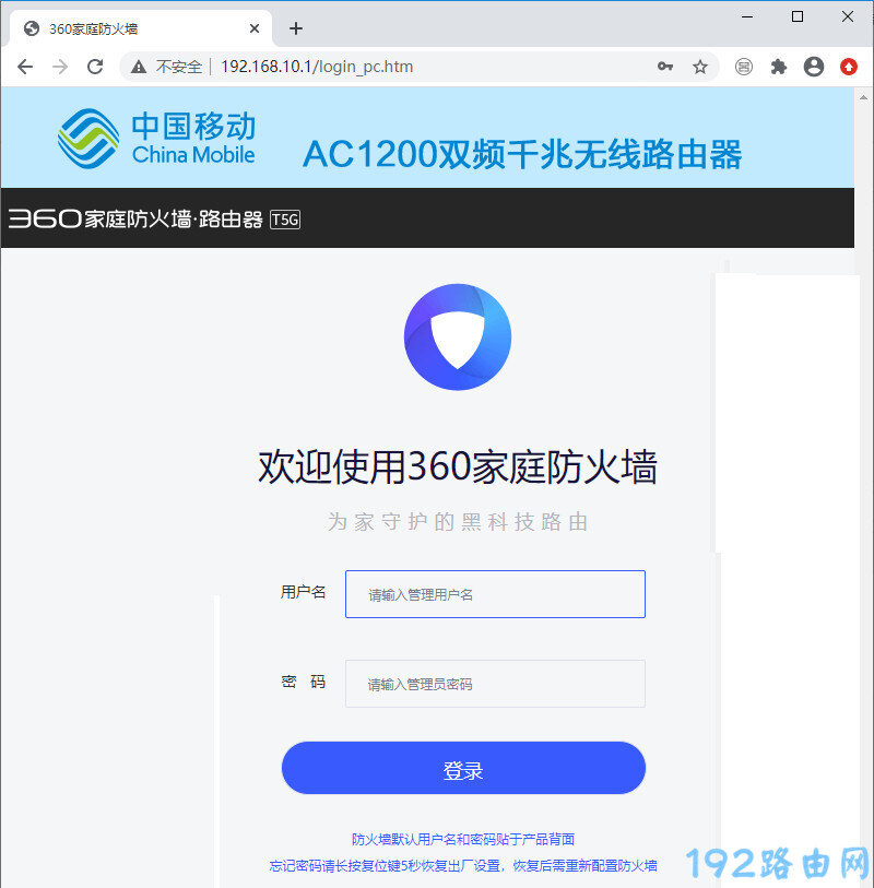 wifi.cmcc/192.168.10.1登录页面