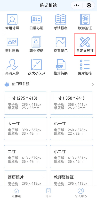 手机怎么把照片改成300x300？