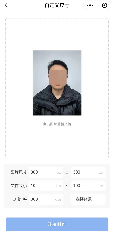 手机怎么把照片改成300x300？
