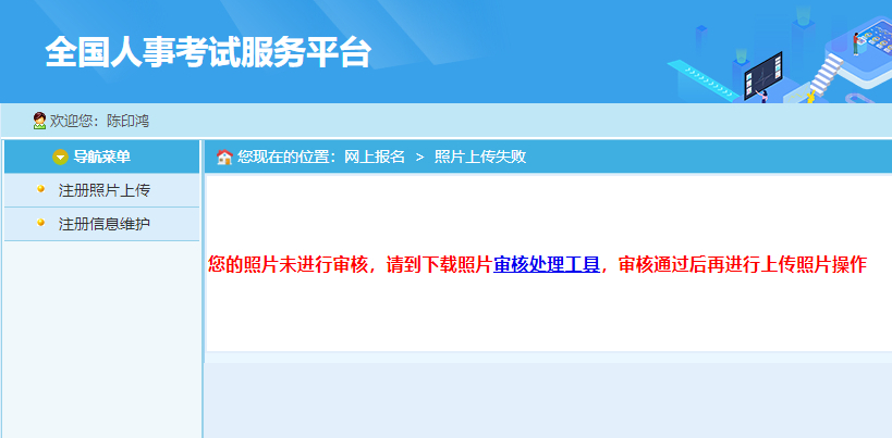 您的照片未进行审核，请到下载照片审核处理工具